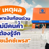 Getting to know Cash Express 1